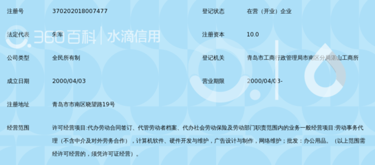 青島市市南區(qū)勞動(dòng)事務(wù)代理中心 企業(yè)事務(wù)登記代理的便捷通道